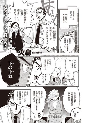 COMIC Kairakuten BEAST 2021-05 - Page 305