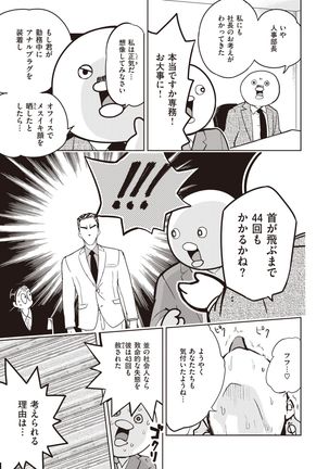 COMIC Kairakuten BEAST 2021-05 - Page 311