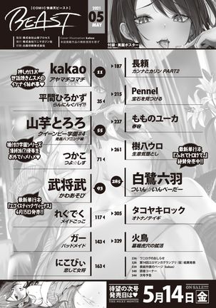 COMIC Kairakuten BEAST 2021-05 - Page 4