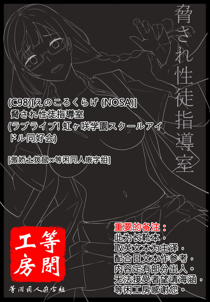 Odosare Seito Shidoushitsu
