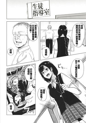 Odosare Seito Shidoushitsu Page #8