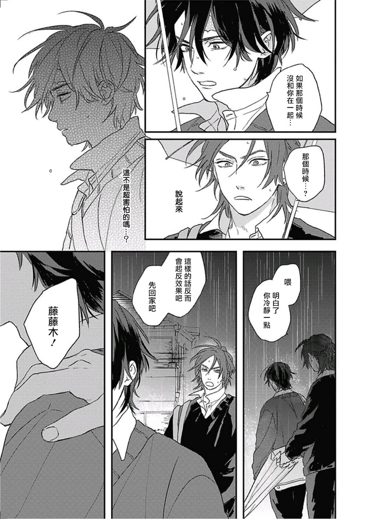 Cupid ni Rakurai | 落雷击中丘比特 Ch. 8-10