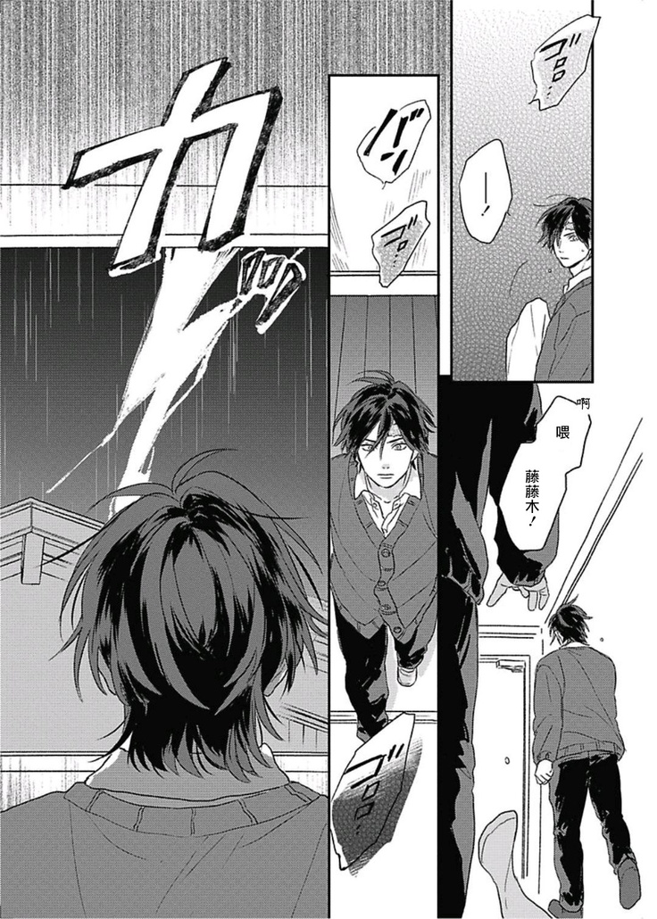 Cupid ni Rakurai | 落雷击中丘比特 Ch. 8-10