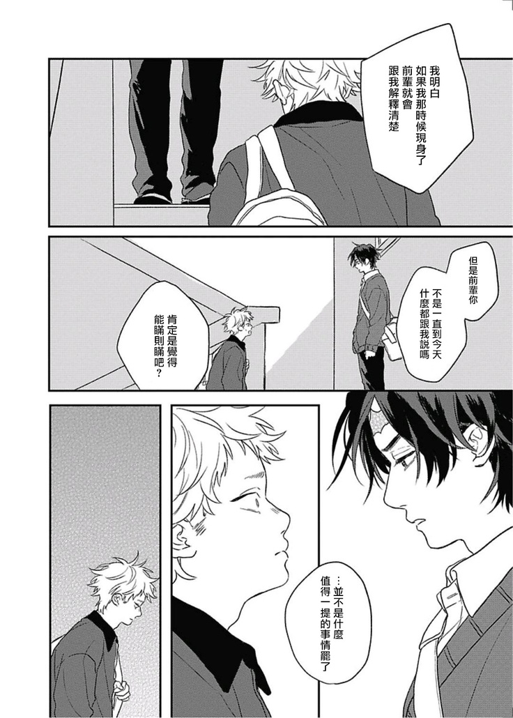 Cupid ni Rakurai | 落雷击中丘比特 Ch. 8-10