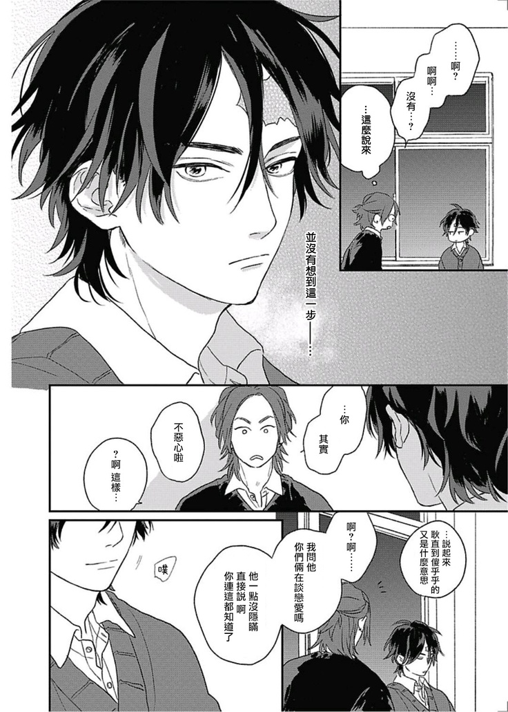 Cupid ni Rakurai | 落雷击中丘比特 Ch. 8-10
