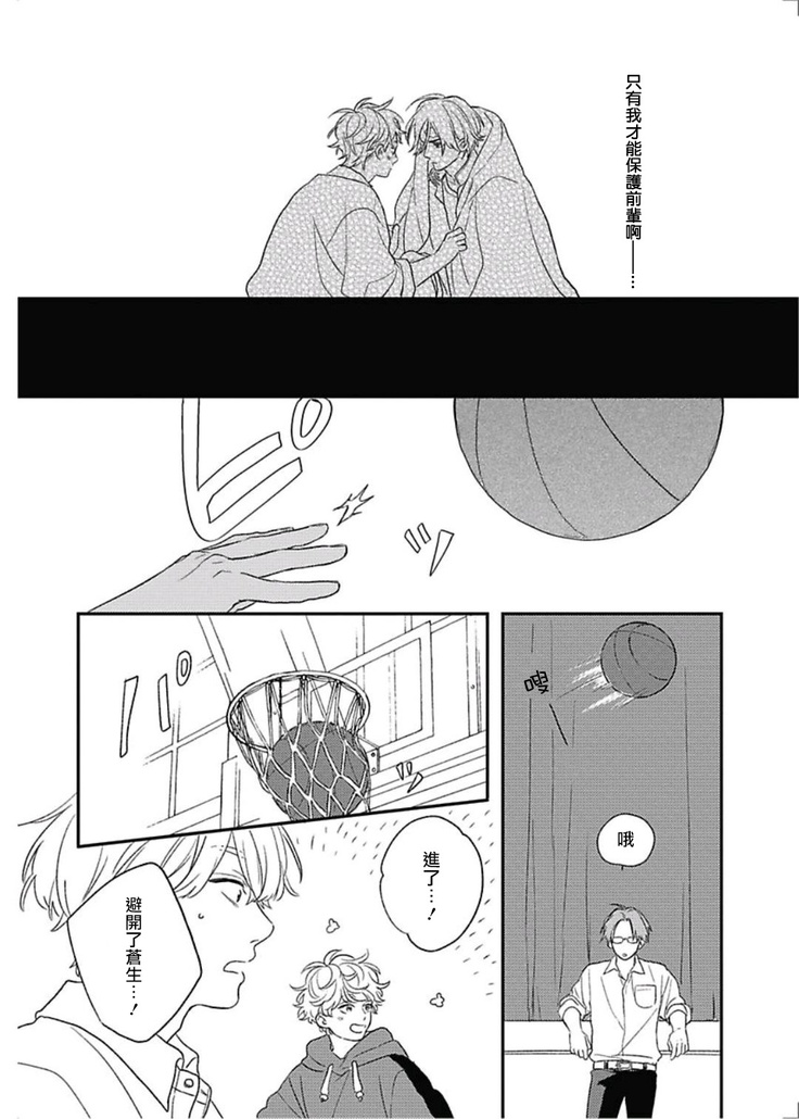 Cupid ni Rakurai | 落雷击中丘比特 Ch. 8-10
