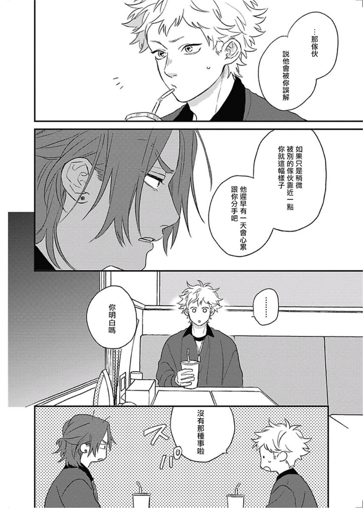 Cupid ni Rakurai | 落雷击中丘比特 Ch. 8-10