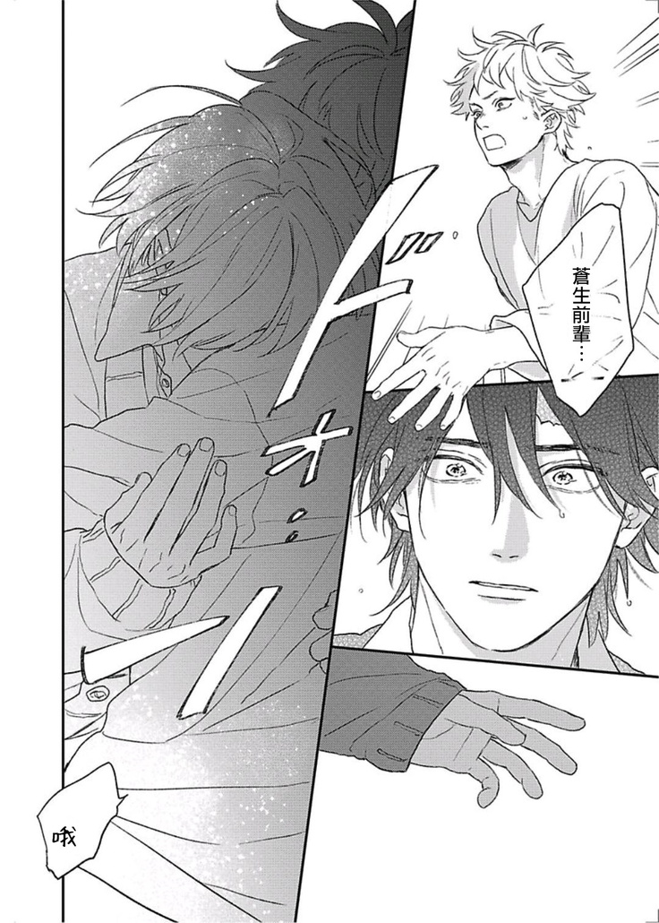 Cupid ni Rakurai | 落雷击中丘比特 Ch. 8-10