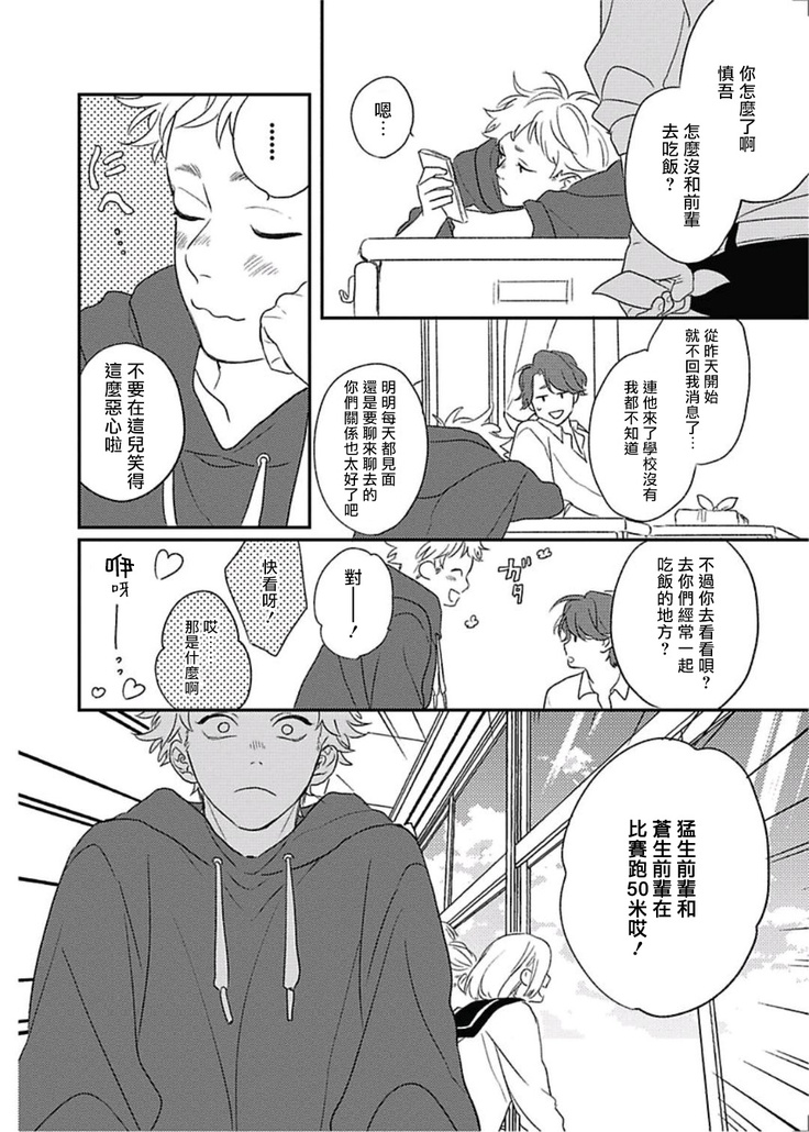Cupid ni Rakurai | 落雷击中丘比特 Ch. 8-10