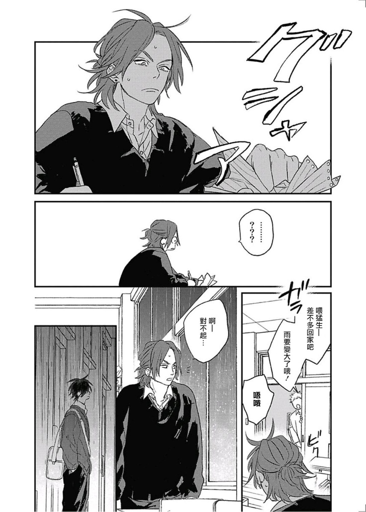 Cupid ni Rakurai | 落雷击中丘比特 Ch. 8-10