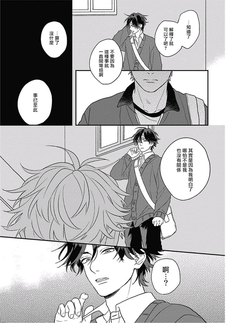 Cupid ni Rakurai | 落雷击中丘比特 Ch. 8-10