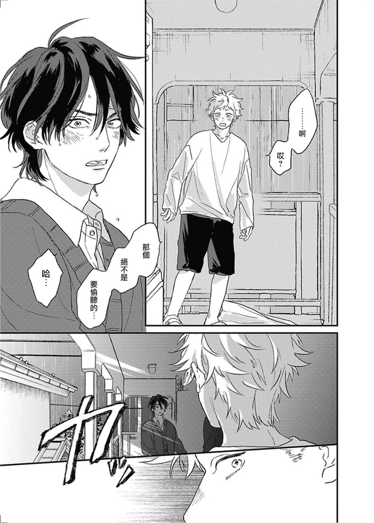 Cupid ni Rakurai | 落雷击中丘比特 Ch. 8-10