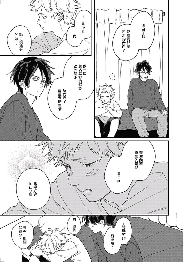 Cupid ni Rakurai | 落雷击中丘比特 Ch. 8-10