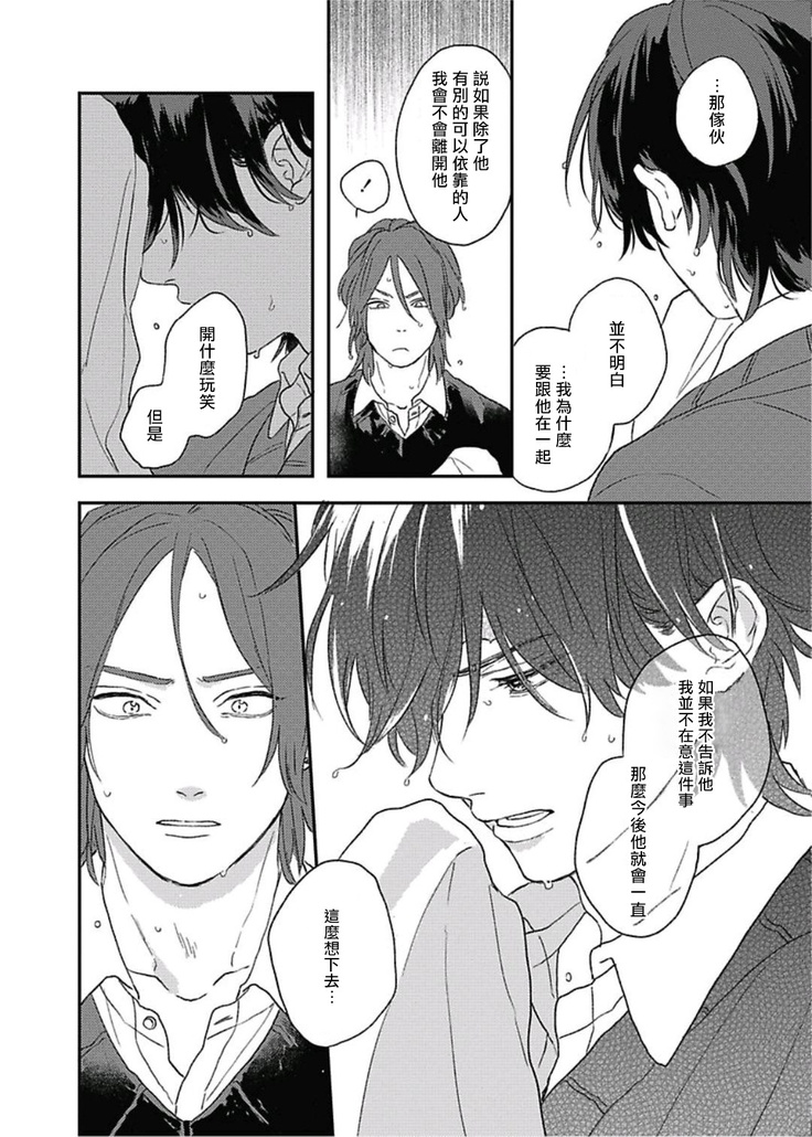 Cupid ni Rakurai | 落雷击中丘比特 Ch. 8-10