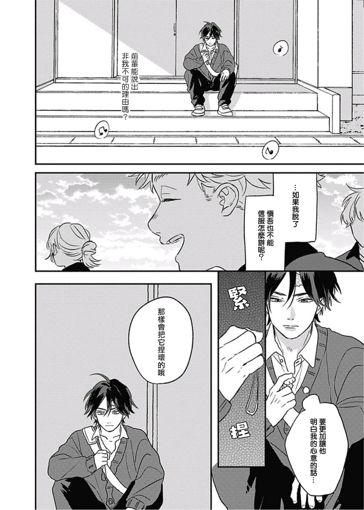 Cupid ni Rakurai | 落雷击中丘比特 Ch. 8-10