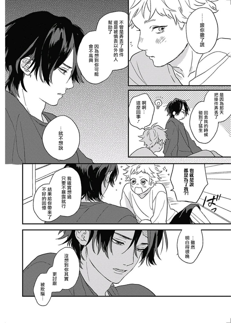 Cupid ni Rakurai | 落雷击中丘比特 Ch. 8-10