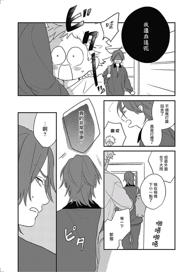 Cupid ni Rakurai | 落雷击中丘比特 Ch. 8-10