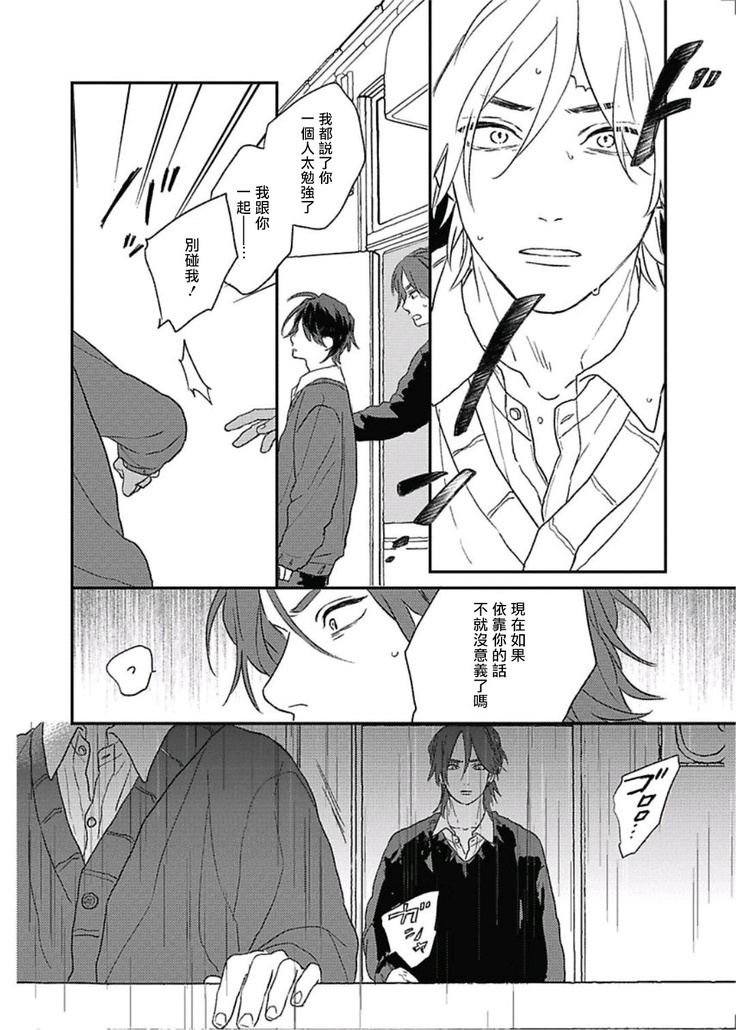 Cupid ni Rakurai | 落雷击中丘比特 Ch. 8-10
