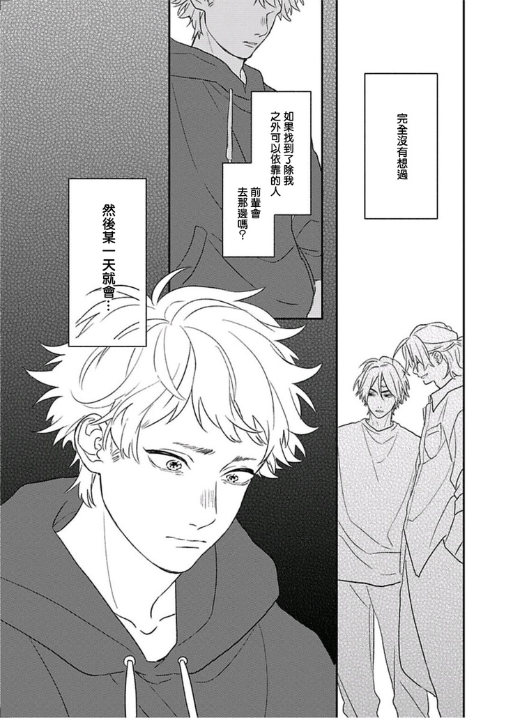 Cupid ni Rakurai | 落雷击中丘比特 Ch. 8-10