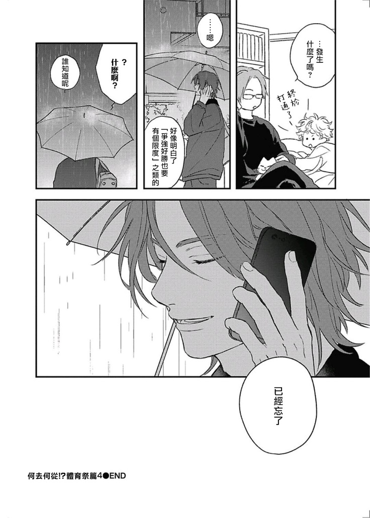 Cupid ni Rakurai | 落雷击中丘比特 Ch. 8-10