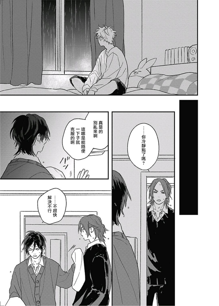 Cupid ni Rakurai | 落雷击中丘比特 Ch. 8-10
