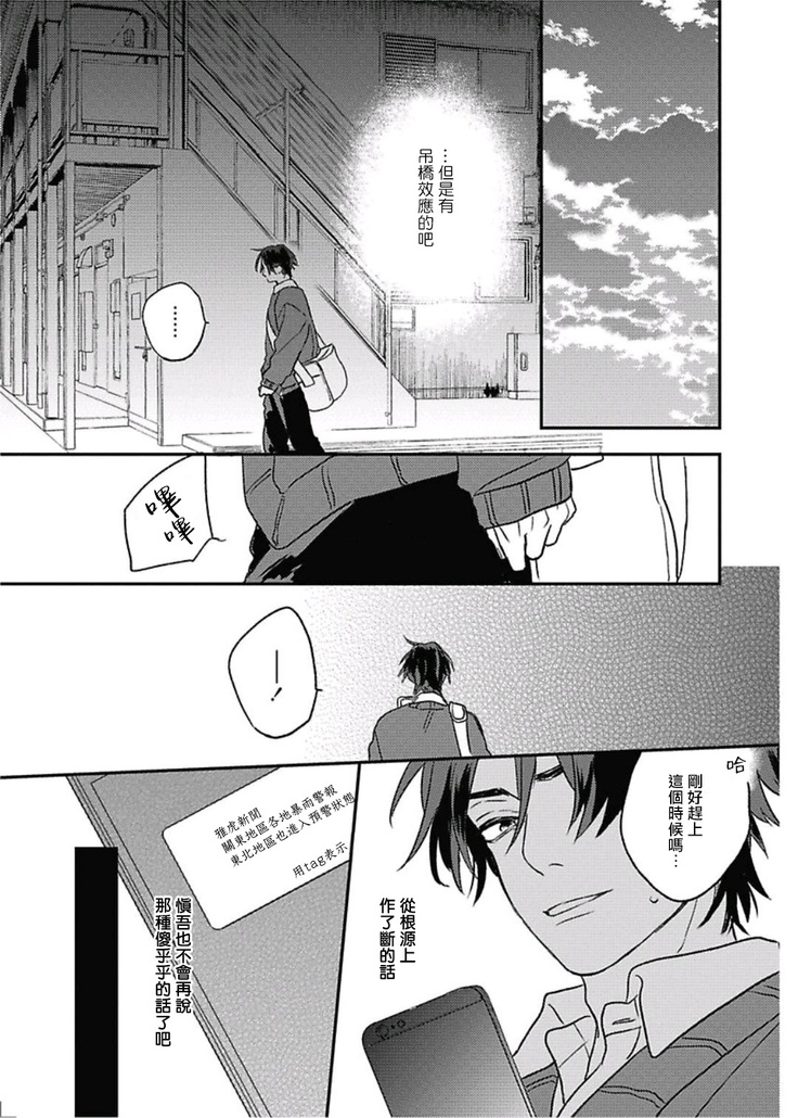 Cupid ni Rakurai | 落雷击中丘比特 Ch. 8-10