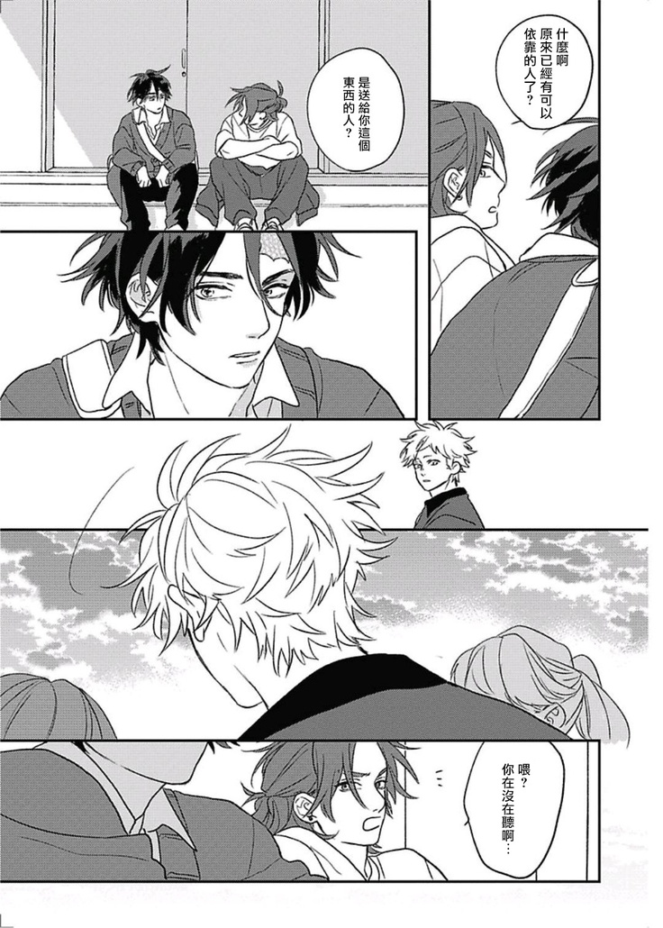 Cupid ni Rakurai | 落雷击中丘比特 Ch. 8-10