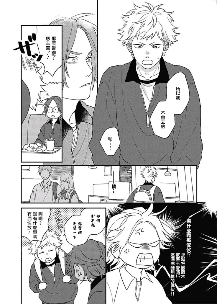 Cupid ni Rakurai | 落雷击中丘比特 Ch. 8-10