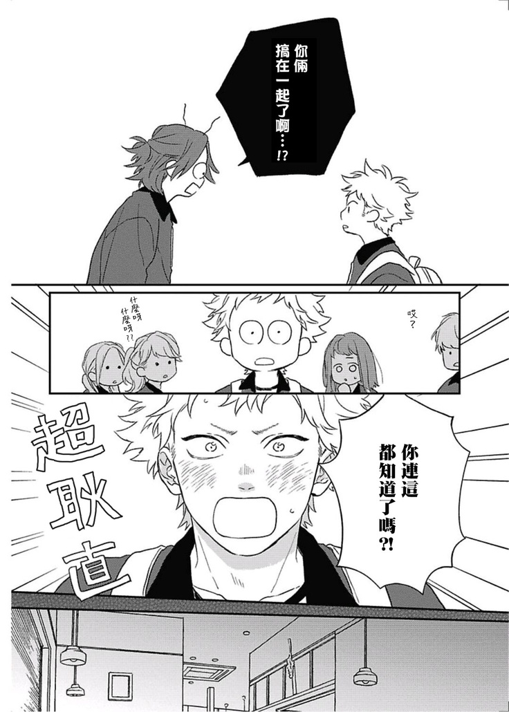 Cupid ni Rakurai | 落雷击中丘比特 Ch. 8-10