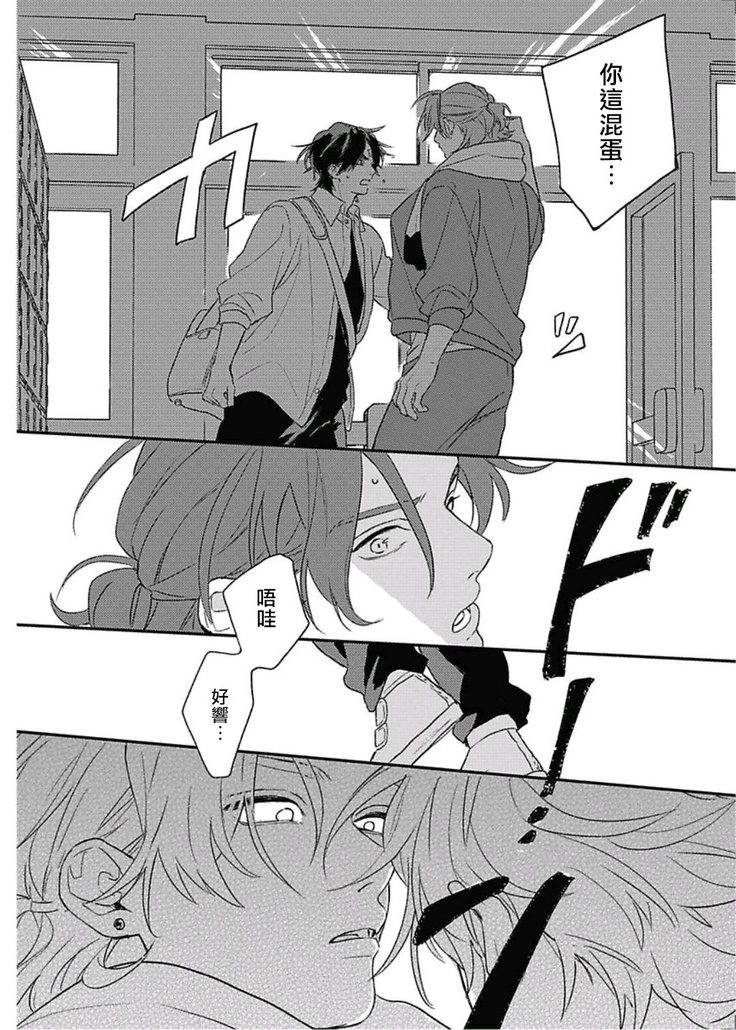 Cupid ni Rakurai | 落雷击中丘比特 Ch. 8-10