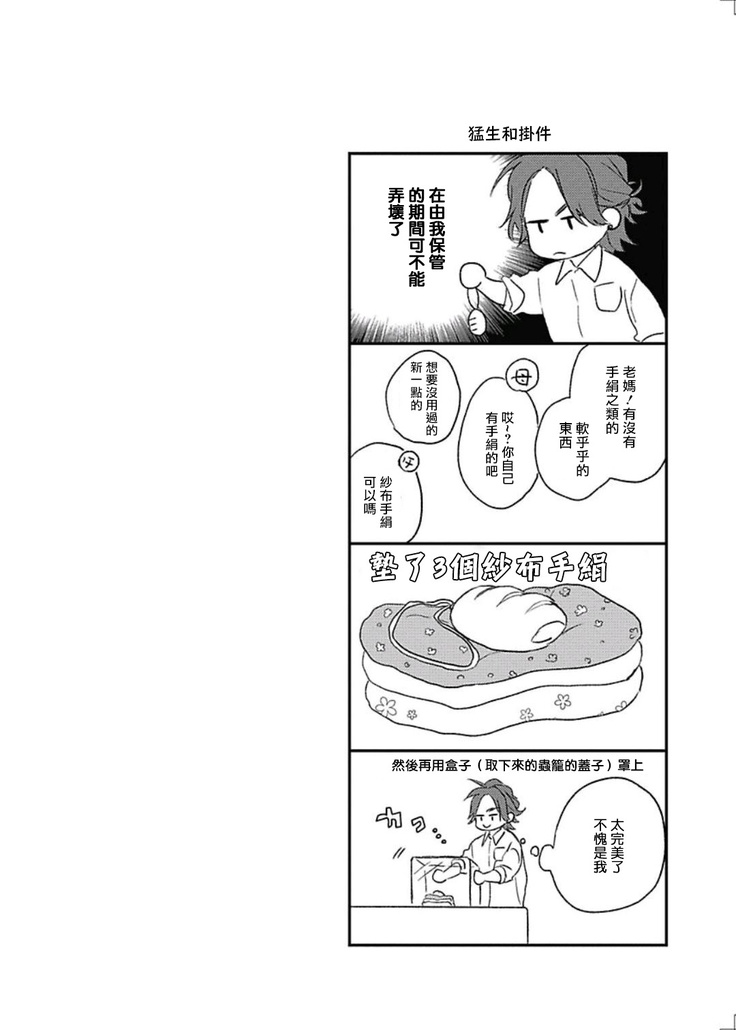 Cupid ni Rakurai | 落雷击中丘比特 Ch. 8-10