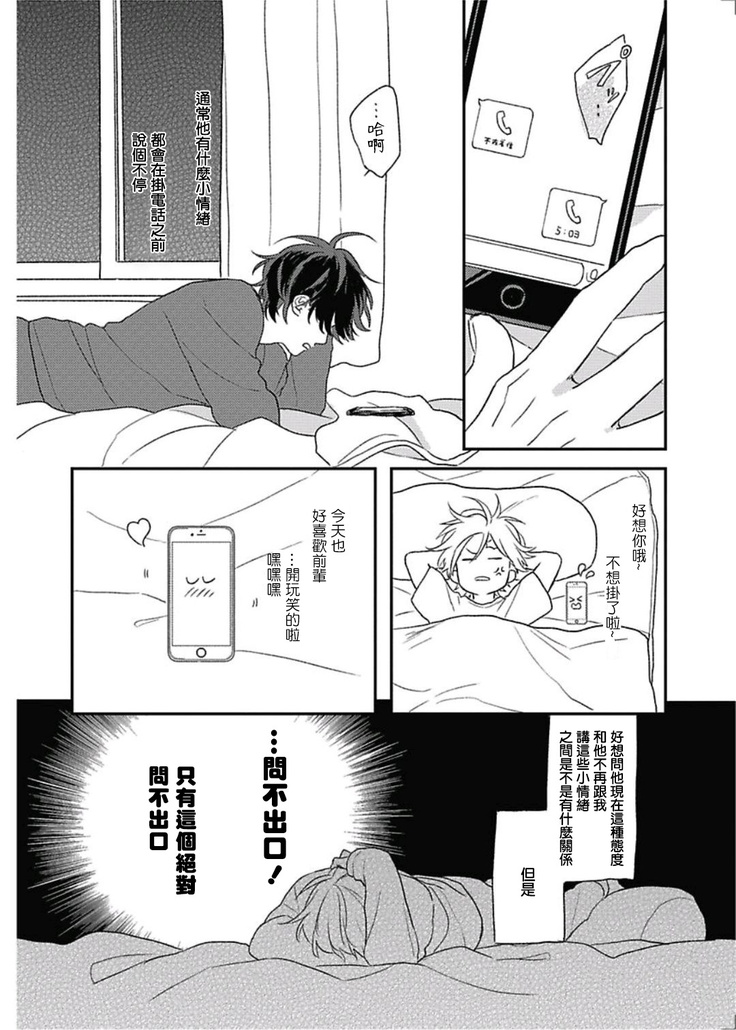 Cupid ni Rakurai | 落雷击中丘比特 Ch. 8-10