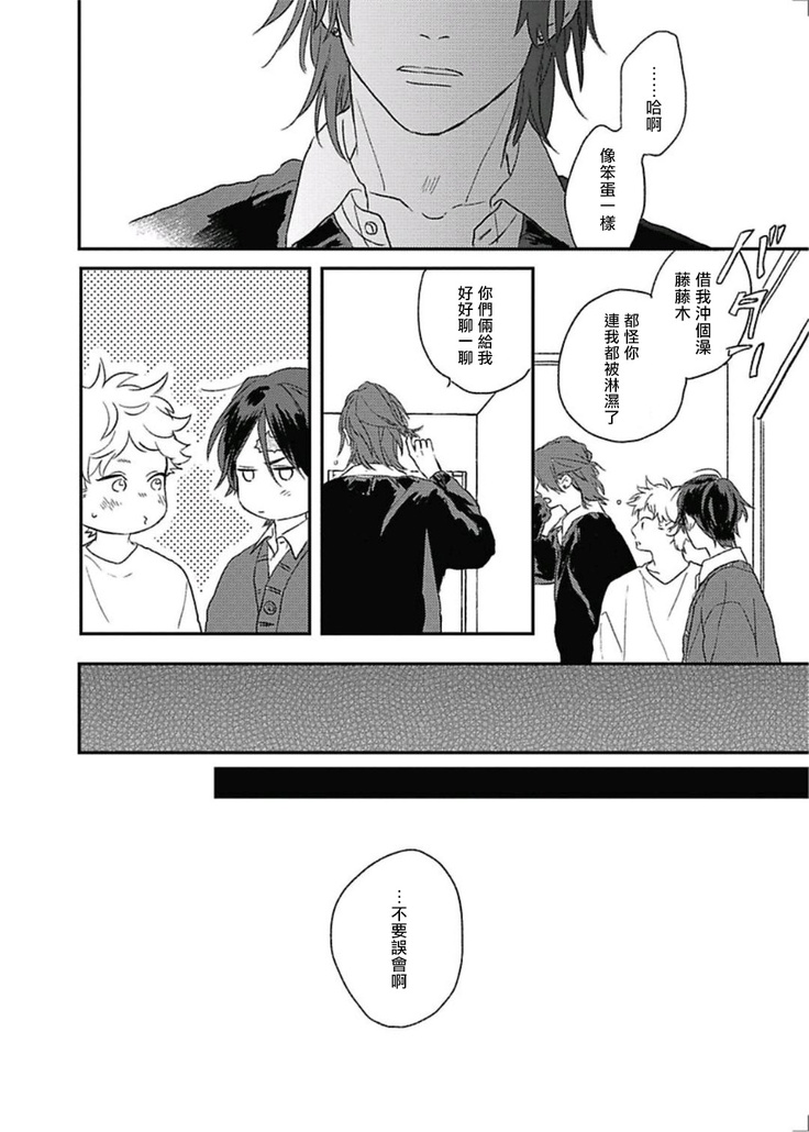 Cupid ni Rakurai | 落雷击中丘比特 Ch. 8-10
