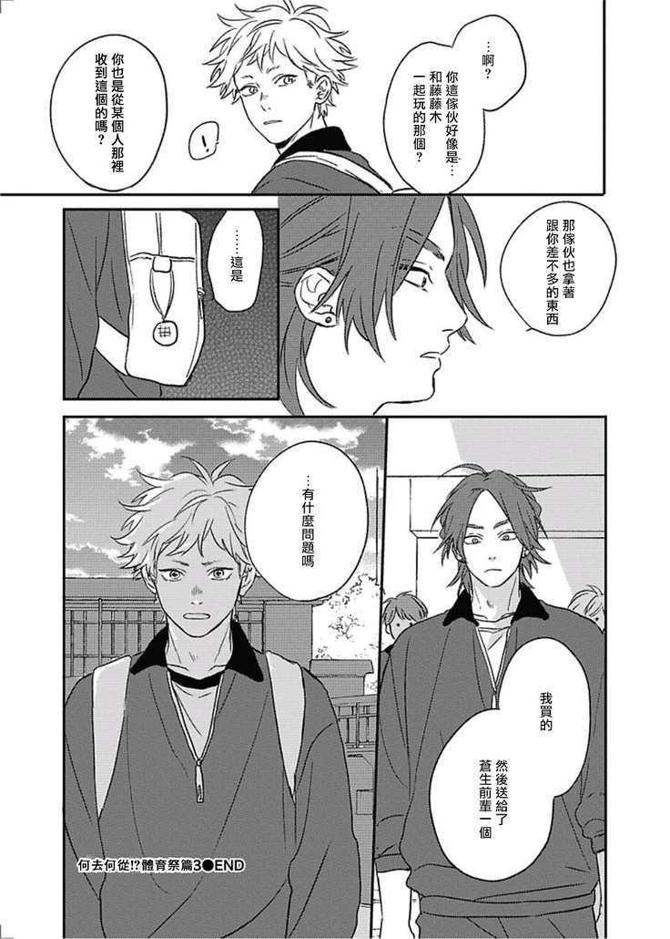 Cupid ni Rakurai | 落雷击中丘比特 Ch. 8-10