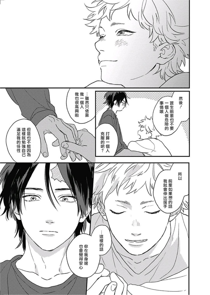 Cupid ni Rakurai | 落雷击中丘比特 Ch. 8-10