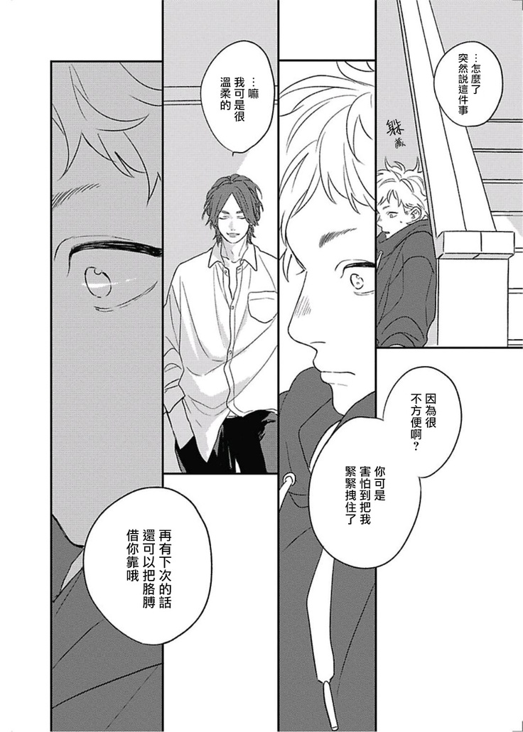 Cupid ni Rakurai | 落雷击中丘比特 Ch. 8-10