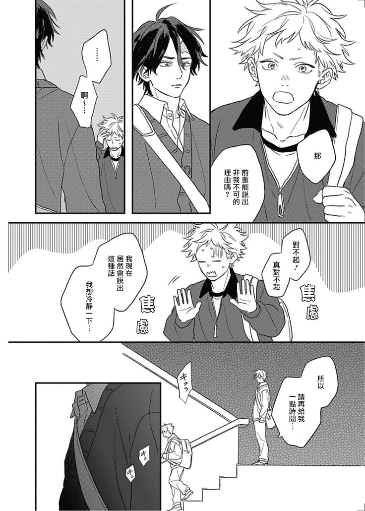 Cupid ni Rakurai | 落雷击中丘比特 Ch. 8-10