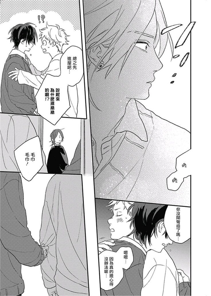 Cupid ni Rakurai | 落雷击中丘比特 Ch. 8-10