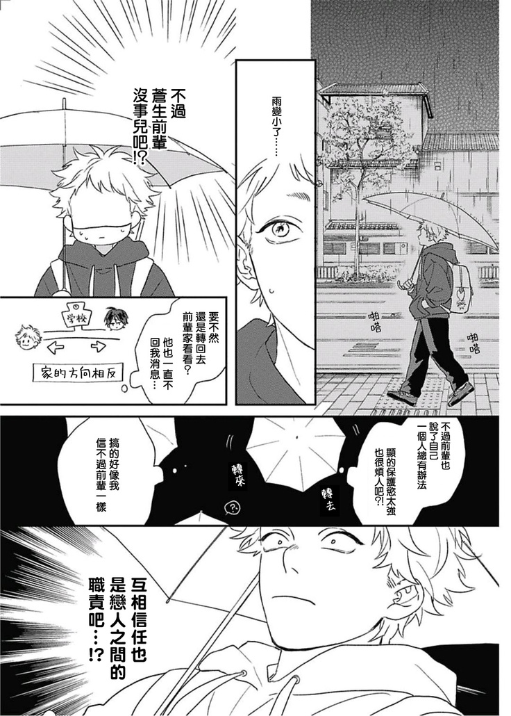 Cupid ni Rakurai | 落雷击中丘比特 Ch. 8-10