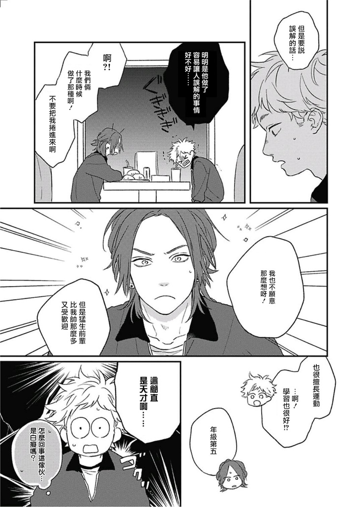 Cupid ni Rakurai | 落雷击中丘比特 Ch. 8-10
