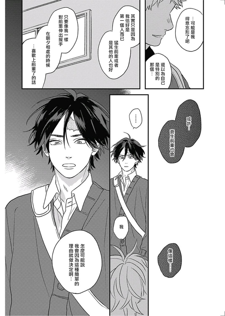 Cupid ni Rakurai | 落雷击中丘比特 Ch. 8-10