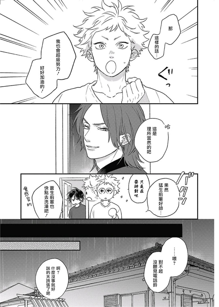 Cupid ni Rakurai | 落雷击中丘比特 Ch. 8-10