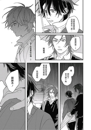 Cupid ni Rakurai | 落雷击中丘比特 Ch. 8-10 Page #83