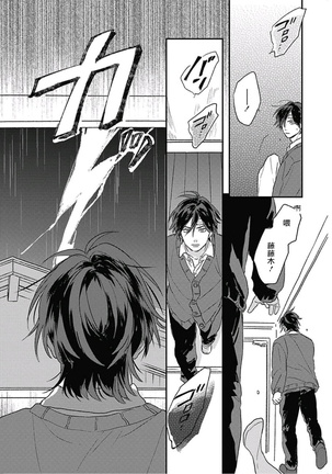 Cupid ni Rakurai | 落雷击中丘比特 Ch. 8-10 Page #87