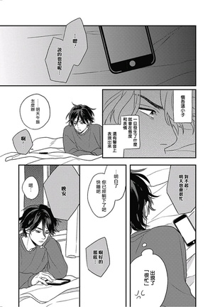 Cupid ni Rakurai | 落雷击中丘比特 Ch. 8-10 Page #41