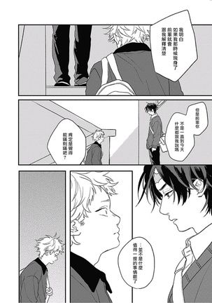Cupid ni Rakurai | 落雷击中丘比特 Ch. 8-10 Page #50