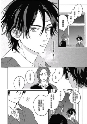Cupid ni Rakurai | 落雷击中丘比特 Ch. 8-10 Page #76