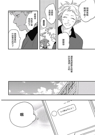 Cupid ni Rakurai | 落雷击中丘比特 Ch. 8-10 Page #30