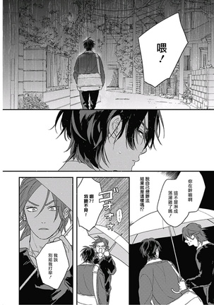 Cupid ni Rakurai | 落雷击中丘比特 Ch. 8-10 Page #82