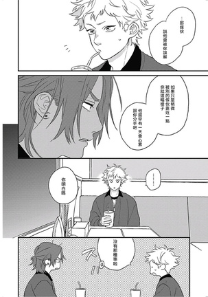 Cupid ni Rakurai | 落雷击中丘比特 Ch. 8-10 Page #68